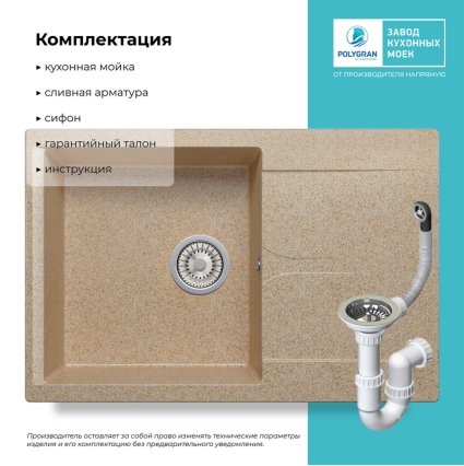 Мойка кухонная POLYGRAN GALS 760 (песочный №302)